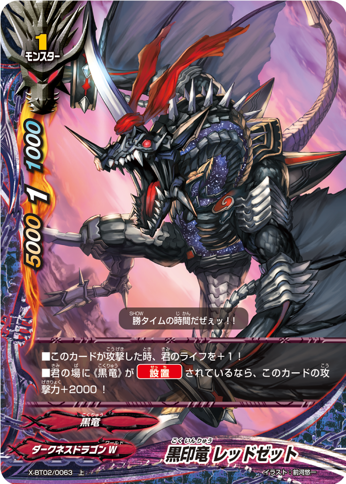 Black Crest Dragon, Redzett | Future Card Buddyfight Wiki | Fandom