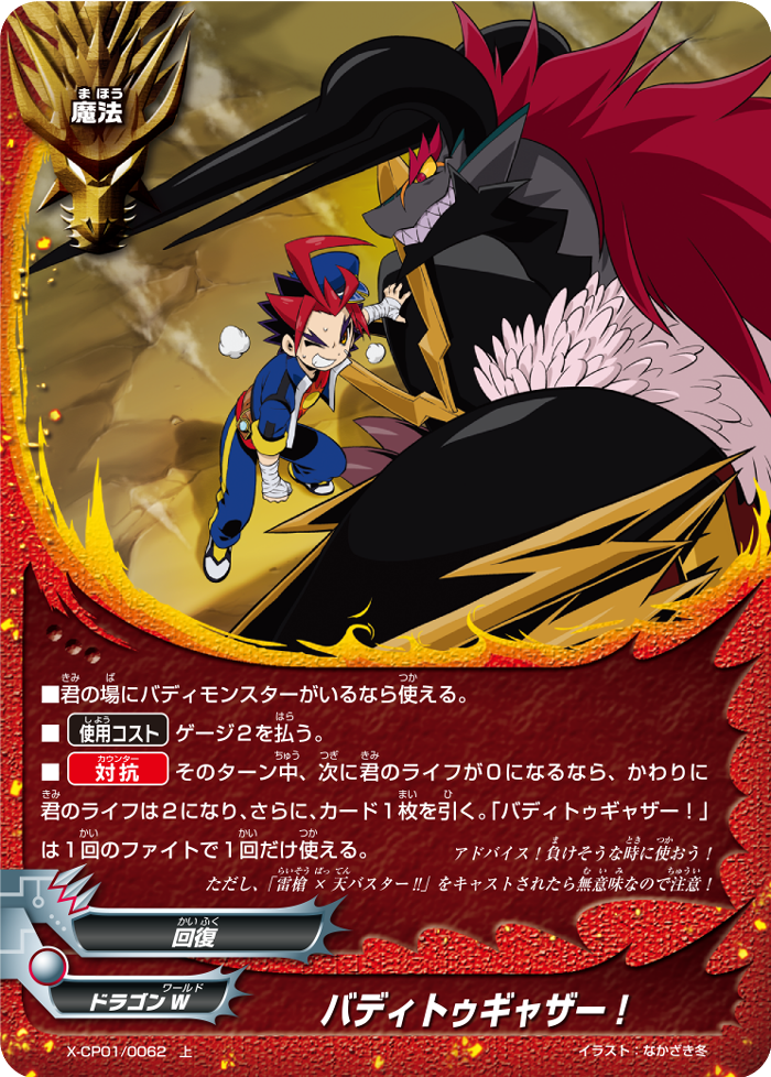Buddy Together! | Future Card Buddyfight Wiki | Fandom Buddy Together! | Future Card Buddyfight Wiki | Fandom