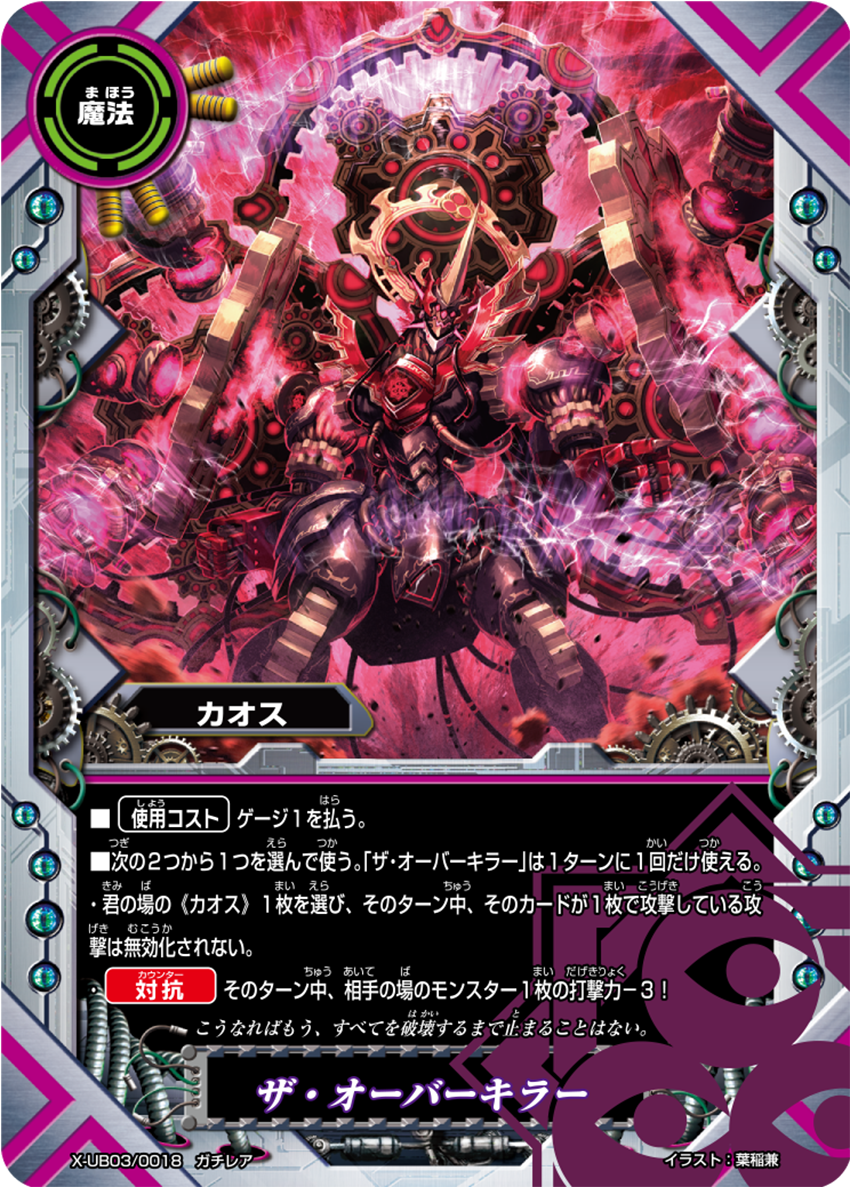 The Overkiller | Future Card Buddyfight Wiki | Fandom