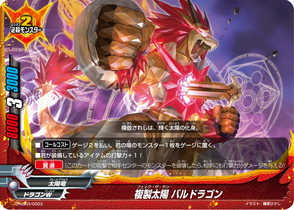 ハル❀双子龍様❀新月の導き❀ Fake the Sun, Bal Dragon | Future Card Buddyfight Wiki | Fandom