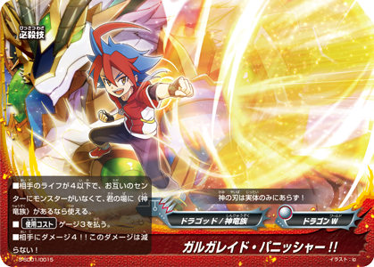 Gargaraid Punisher!! | Future Card Buddyfight Wiki | Fandom