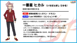 Hikaru Ichibanboshi
