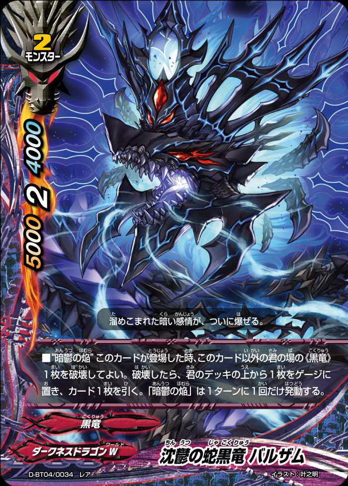 Gloomy Black Dragon Snake Bal Zam Future Card Buddyfight Wiki Fandom