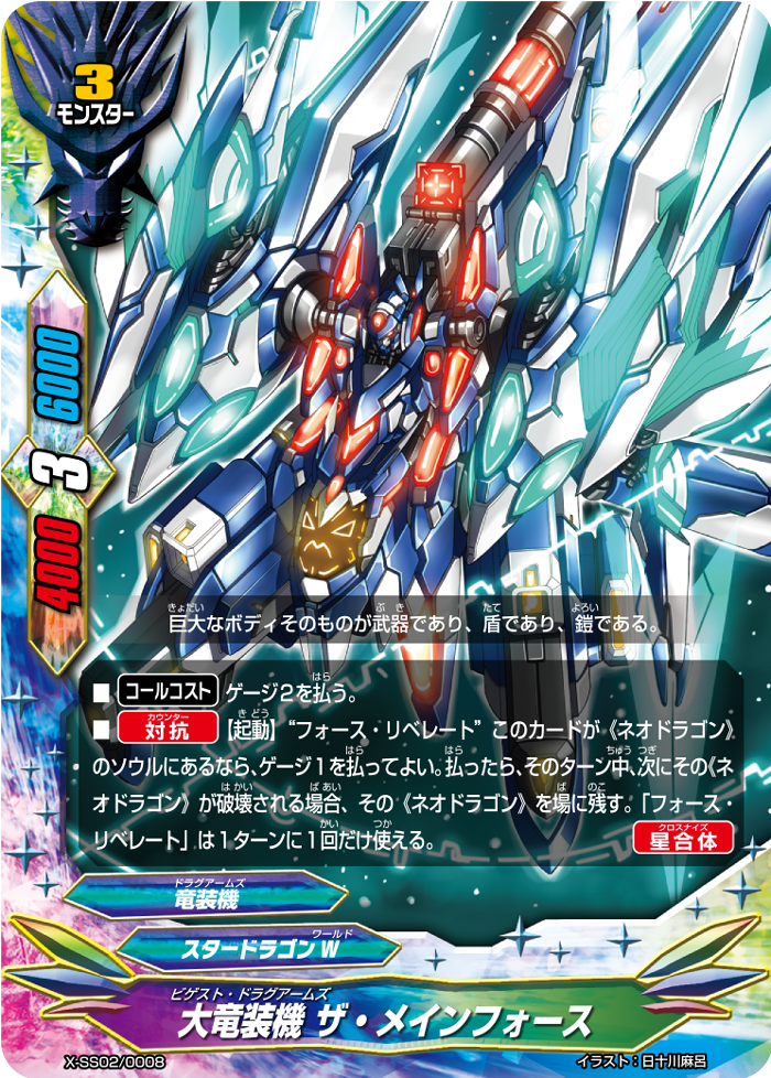 Great Dragonarms, the Main Force | Future Card Buddyfight