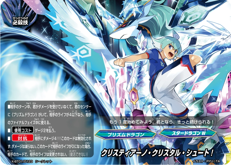 Cristiano Crystal Shoot Future Card Buddyfight Wiki Fandom