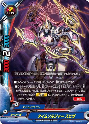 Time Soldier, Spigar | Future Card Buddyfight Wiki | Fandom