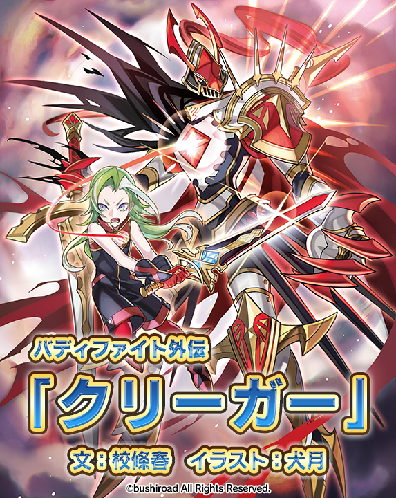 Or So the Dream I had Went, Future Card Buddyfight Wiki