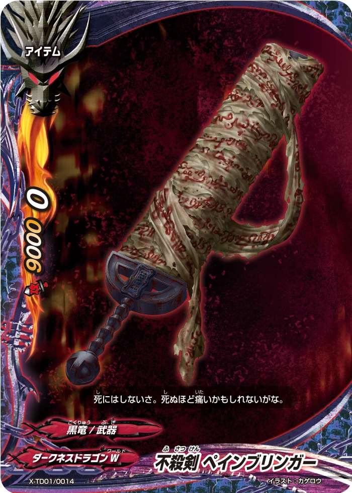 Nonfatal Sword, Pain Bringer | Future Card Buddyfight Wiki