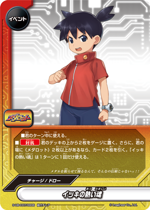 Ikki's Burning Soul | Future Card Buddyfight Wiki | Fandom