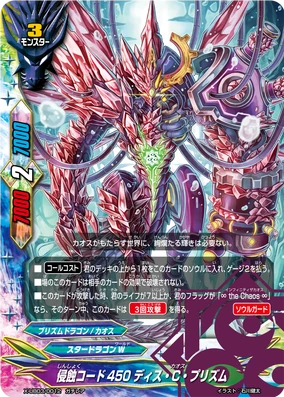 Corrosion Code 450, Dis CHAOS Prism | Future Card Buddyfight Wiki