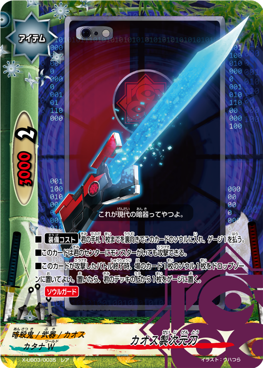 Chaos Brand Dimensional Sword | Future Card Buddyfight Wiki