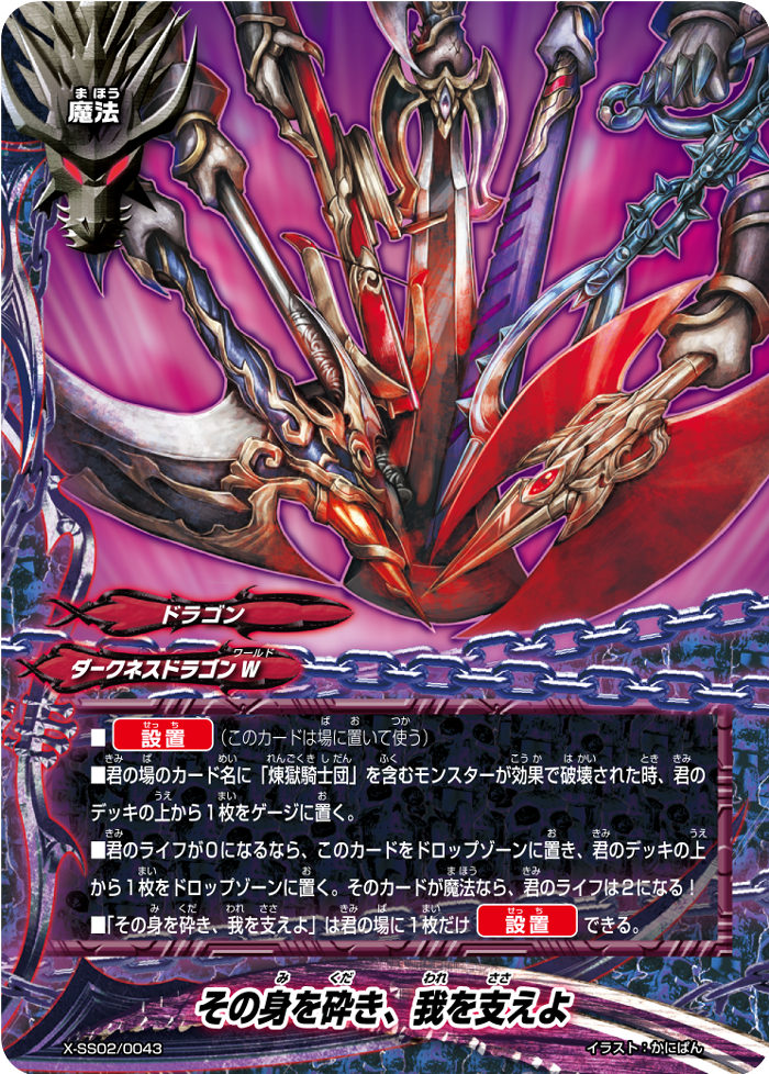 Crush that Body, and Sustain Mine | Future Card Buddyfight