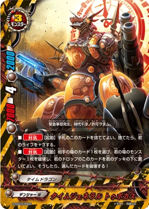 Time General Tubocas Future Card Buddyfight Wiki Fandom