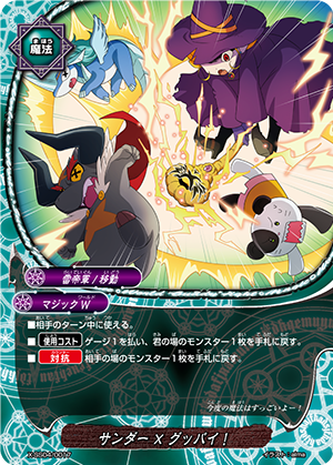Thunder X Goodbye! | Future Card Buddyfight Wiki | Fandom
