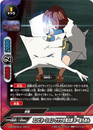 ゲゲゲの鬼太郎 一反もめん