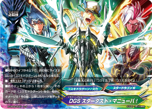 Dragoon Skill, Stardust Maneuver | Future Card Buddyfight