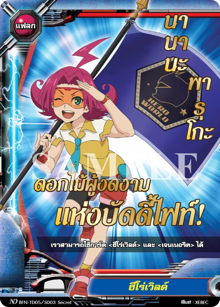 Hero World (New Drive card) | Future Card Buddyfight Wiki