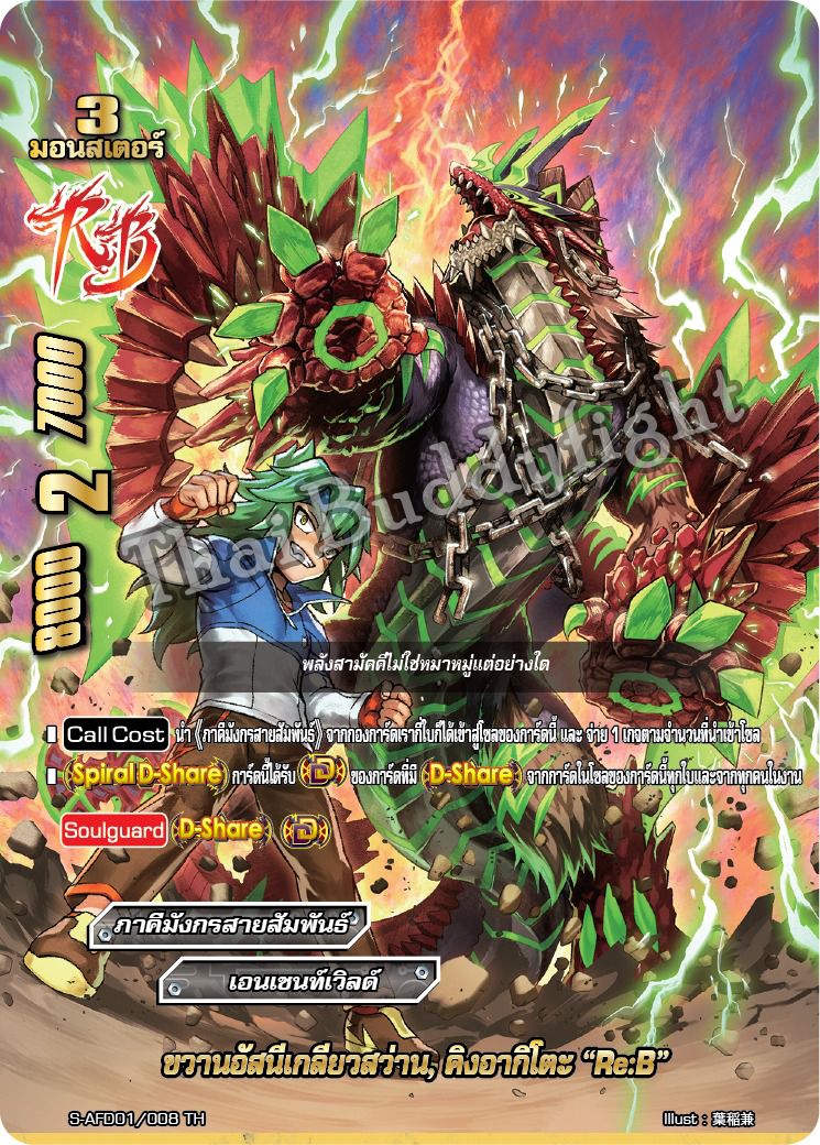 Spiral Thunderaxe, King Agito 