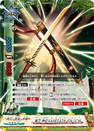 Excelblade, Godslash KANESADA -SINUCHI- | Future Card Buddyfight