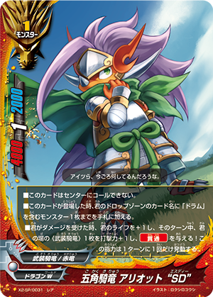 Fifth Omni Cavalry Dragon, Alliot 