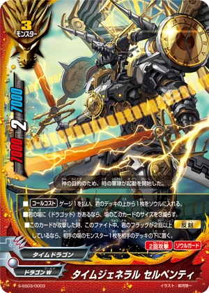 Time General, Serpentii | Future Card Buddyfight Wiki | Fandom