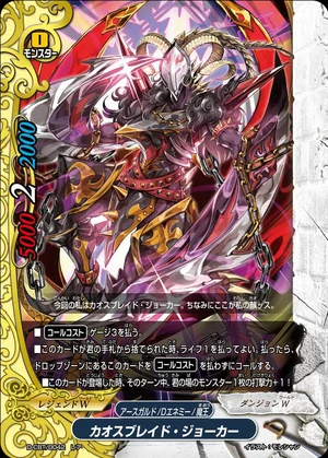 Chaos Blade, Joker | Future Card Buddyfight Wiki | Fandom
