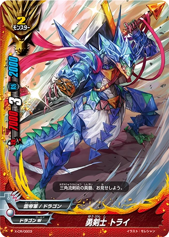 Brave Swordsman, Tri | Future Card Buddyfight Wiki | Fandom