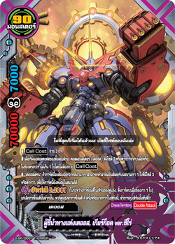 CHAOS Vanguard, Geargod ver. ZERO/Gallery | Future Card
