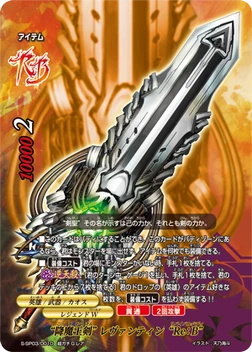 Laevateinn | Future Card Buddyfight Wiki | Fandom