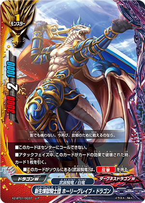 Purgatory Knights Reborn, Holy Grebe Dragon | Future Card Purgatory Knights Reborn, Holy Grebe Dragon | Future Card