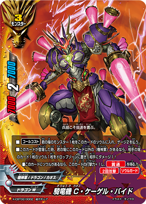 Cavalry Dragon Mech, CHAOS Kegale Byde | Future Card Cavalry Dragon Mech, CHAOS Kegale Byde | Future Card