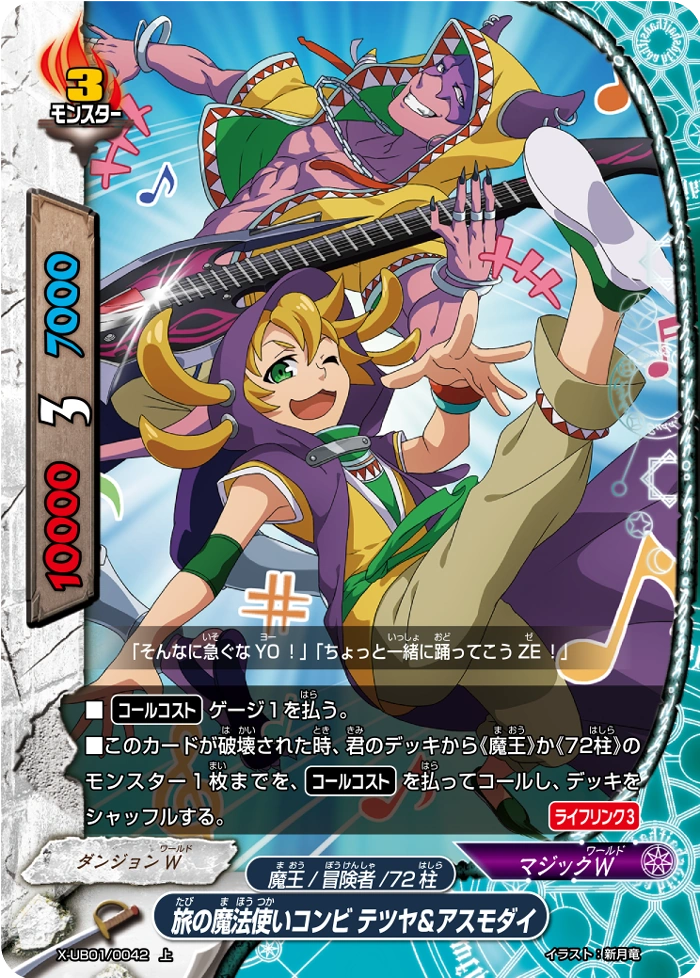 Traveling Mage Duo, Tetsuya & Asmodai | Future Card Buddyfight