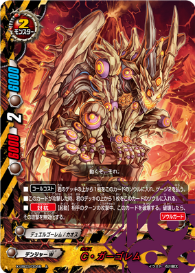 CHAOS Garg-gollum | Future Card Buddyfight Wiki | Fandom