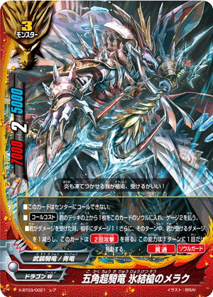 Fifth Omni Super Cavalry Dragon, Ice Spear Merak | Future Card