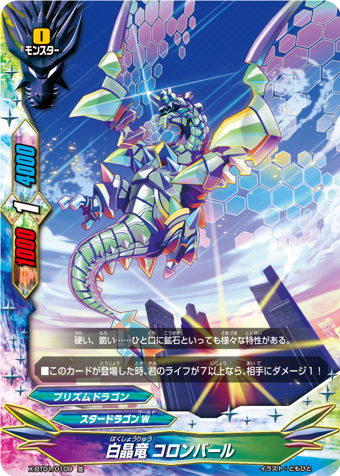 White Crystal Dragon Colombal Future Card Buddyfight Wiki Fandom