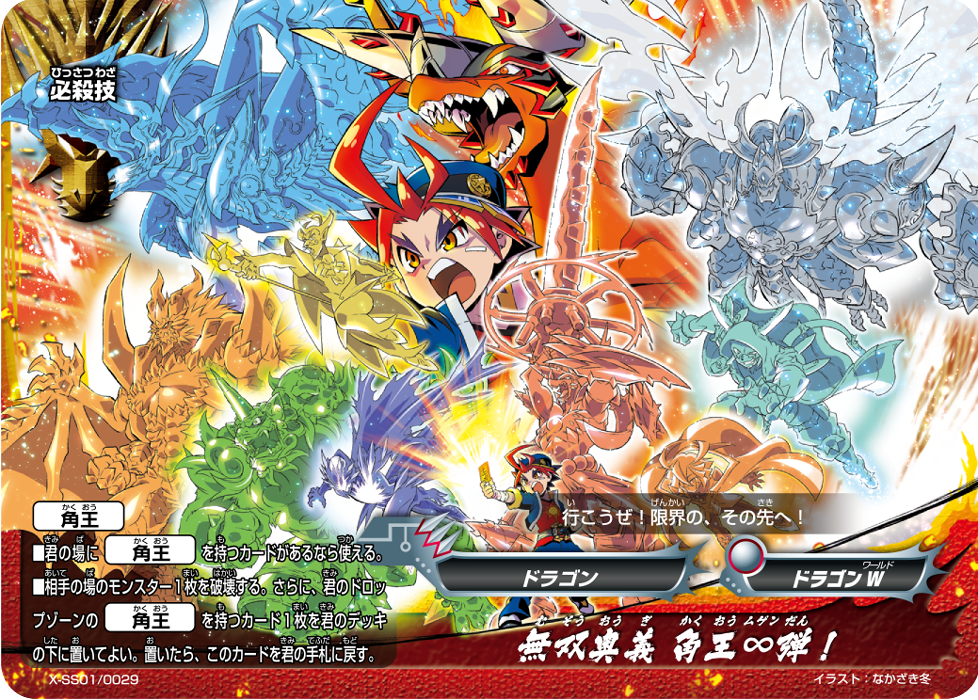 Unparalleled Arts, Omni Lord ∞ Burst! | Future Card Unparalleled Arts, Omni Lord ∞ Burst! | Future Card