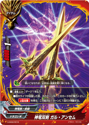 Deity Dragon Twin Swords, Gar-Anthem | Future Card