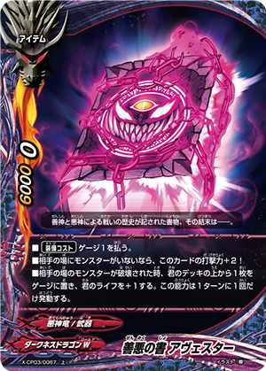 The Book Of Good And Evil Avesta Future Card Buddyfight Wiki Fandom