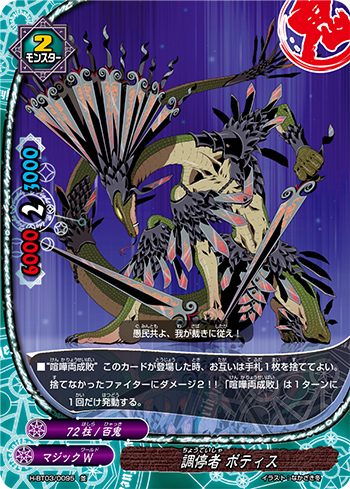 Mediator, Botis | Future Card Buddyfight Wiki | Fandom