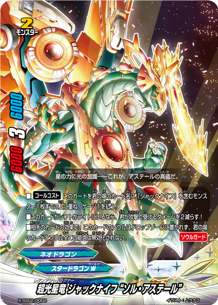 Radiant Dragoner, Jackknife 