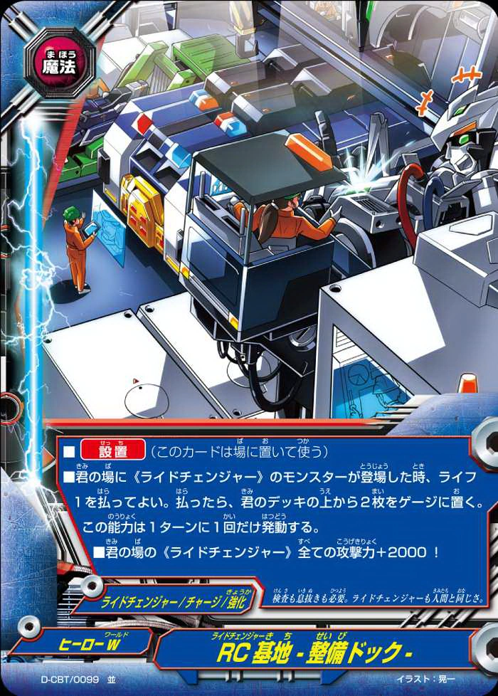 RideChanger Headquarters Maintenance Dock/Gallery Future Card