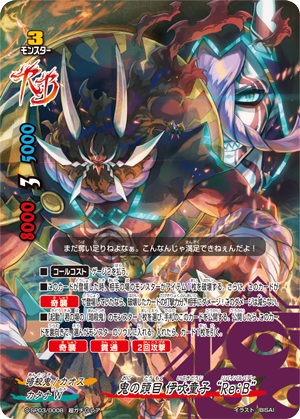 Oni Boss, Kid Ibuki Oni Boss, Kid Ibuki