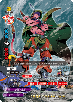 Second Omni Demon Lord, Asmodai 