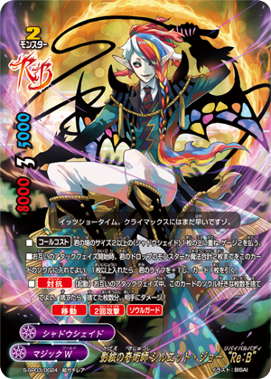 Illusionist Of Shadowform Silhouette Joe Re B Future Card Buddyfight Wiki Fandom