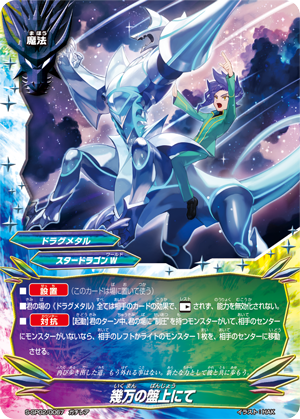 On the Board of Thousands | Future Card Buddyfight Wiki | Fandom On the Board of Thousands | Future Card Buddyfight Wiki | Fandom