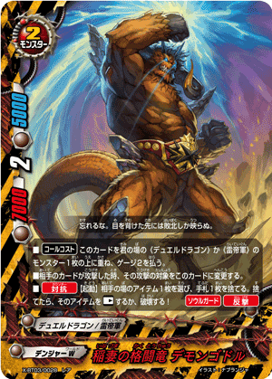 Thunderbolt Fighting Dragon Demongodol Future Card Buddyfight Wiki Fandom