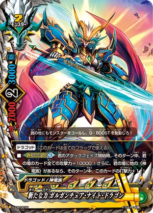 New Power, Gargantua Knight Dragon | Future Card Buddyfight Wiki