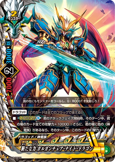 New Power, Gargantua Knight Dragon | Future Card Buddyfight Wiki