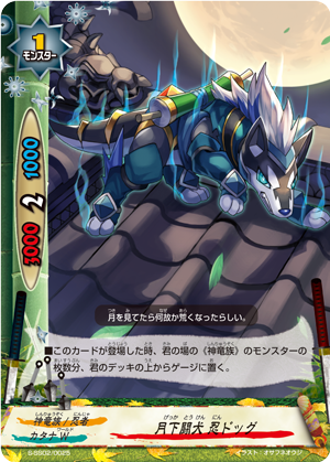 Battle Dog Under the Moon, Nindog | Future Card Buddyfight Wiki