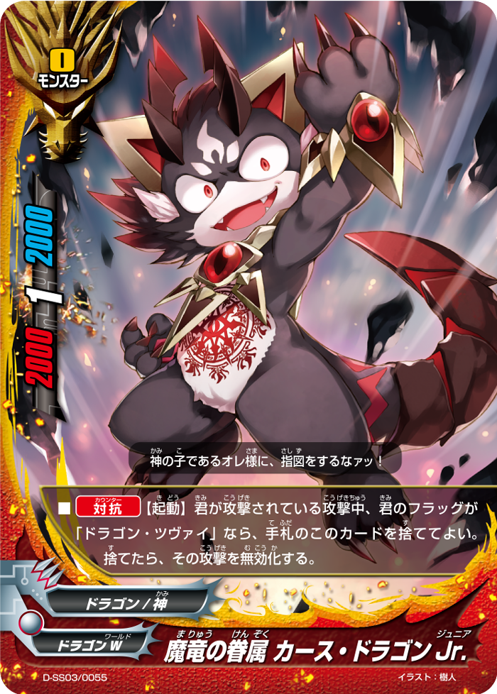 Retainer of the Demonic Dragon, Curse Dragon Jr. | Future Card